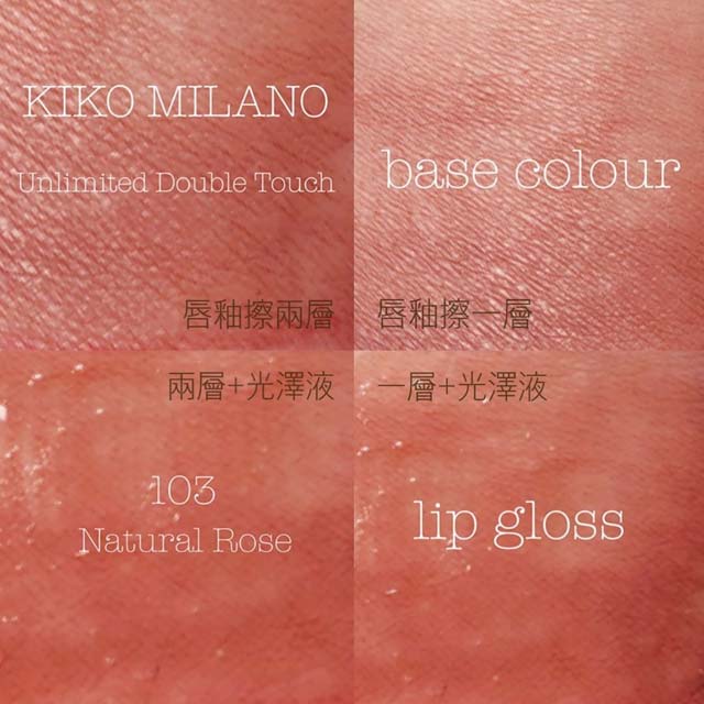 意大利#kiko#双头唇釉色号#103#naturalrose试色分享！