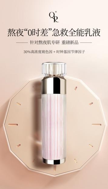 上海珂芮化妆品有限公司新品全能乳液亮眼首发，揭秘熬夜
