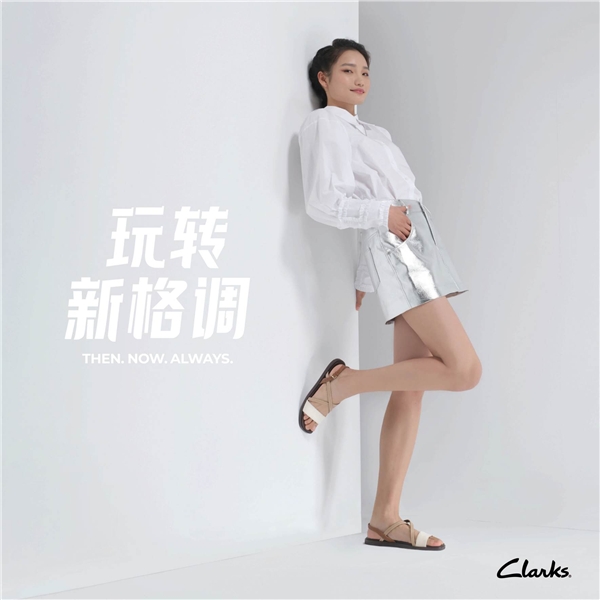 玩转新格调，盛夏逐梦之履——Clarks 邀您共度“仲夏之梦”