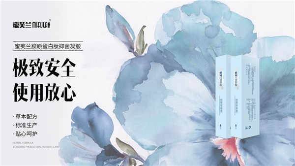 时代发展，科技创新，蜜芙兰私护系列应运而生