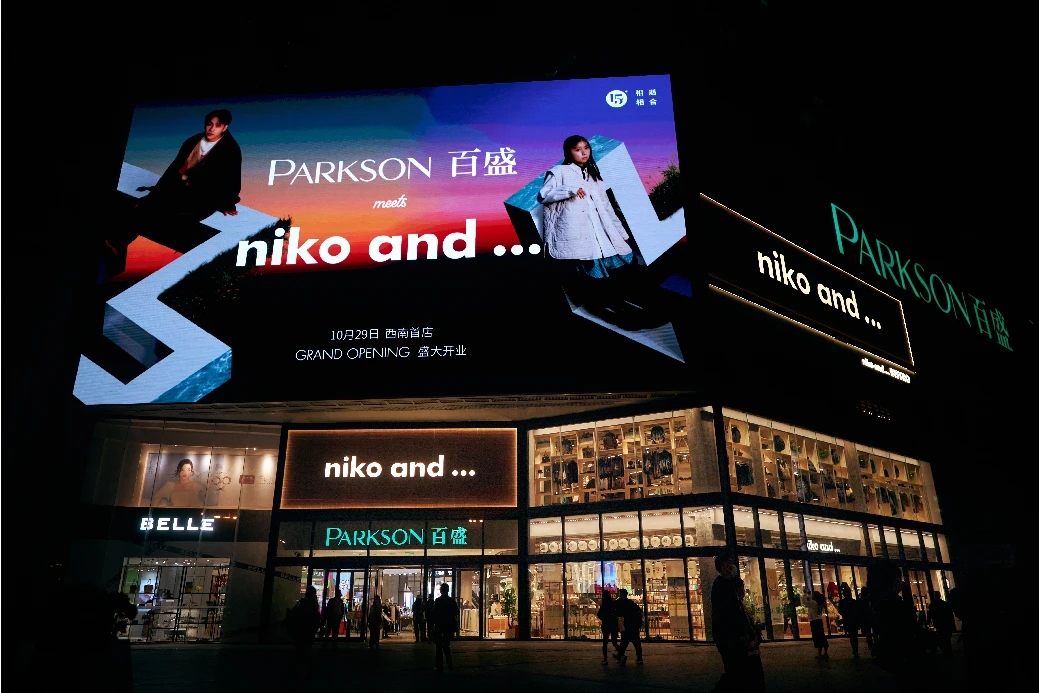 <b>西南首家niko and … 旗舰店开业</b>